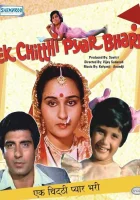  Любовное письмо смотреть онлайн (1985) 