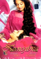  Помолвка смотреть онлайн (2006) 