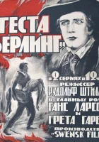  Сага о Йёсте Берлинге смотреть онлайн (1924) 
