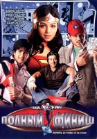  Полный финиш смотреть онлайн (2007) 