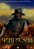  Чингисхан. Великий монгол смотреть онлайн (2007) 