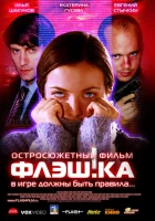  Флэш.ка смотреть онлайн (2006) бесплатно в HD