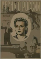  Песнь о России смотреть онлайн (1944) 