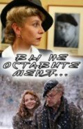  Вы не оставите меня смотреть онлайн (2006) бесплатно в HD
