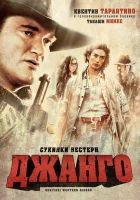  Сукияки Вестерн Джанго смотреть онлайн (2007) 