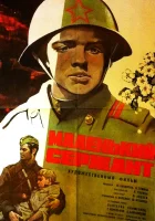 Маленький сержант смотреть онлайн (1975) 