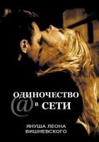  Одиночество в сети смотреть онлайн (2006) 