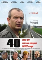  40 смотреть онлайн (2007) бесплатно в HD