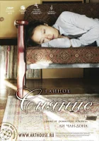  Тайное сияние смотреть онлайн (2007) 