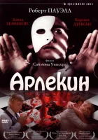  Арлекин смотреть онлайн (1980) 