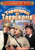  Тартарен из Тараскона смотреть онлайн (2003) бесплатно в HD