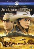  Дочь великого грешника смотреть онлайн (2007) 