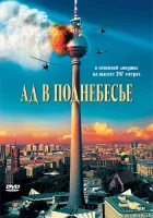  Ад в поднебесье смотреть онлайн (2007) 