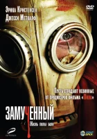  Замученный смотреть онлайн (2010) 