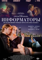  Информаторы смотреть онлайн (2008) бесплатно в HD