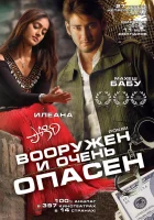  Вооружен и очень опасен смотреть онлайн (2006) 