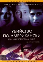  Убийство по-американски смотреть онлайн (1991) 