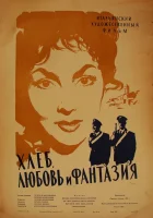  Хлеб, любовь и фантазия смотреть онлайн (1953) 