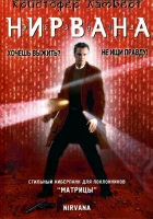  Нирвана смотреть онлайн (1997) 