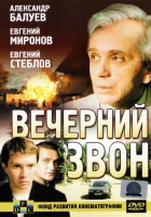  Вечерний звон смотреть онлайн (2003) бесплатно в HD