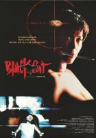  Черная кошка смотреть онлайн (1991) 