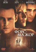  Форс-мажор смотреть онлайн Возвращение в Рай (1998) 