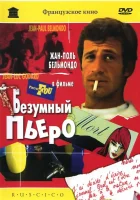  Безумный Пьеро смотреть онлайн (1965) 