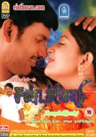  Бойцовская птица смотреть онлайн Столкновение (2005) 