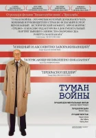  Туман войны смотреть онлайн (2003) 