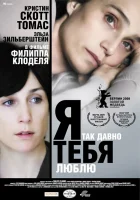  Я так давно тебя люблю смотреть онлайн I've Loved You So Long (2008) 