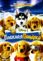  Снежная пятерка смотреть онлайн (2008) 