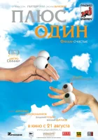  Плюс один смотреть онлайн (2008) 