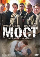  Мост смотреть онлайн (2008) 