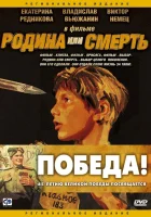  Родина или смерть смотреть онлайн (2007) 