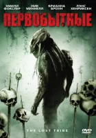  Первобытные смотреть онлайн (2009) 