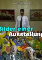  Картины с выставки смотреть онлайн (1996) 