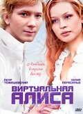  Виртуальная Алиса смотреть онлайн (2008) бесплатно в HD