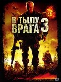  В тылу врага 3: Колумбия смотреть онлайн (2009) 