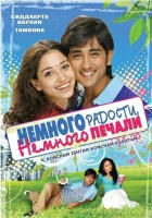  Немного радости, немного печали смотреть онлайн (2009) 