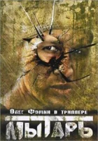  Мытарь смотреть онлайн (1997) 