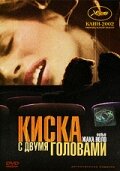  Киска с двумя головами смотреть онлайн (2002) 