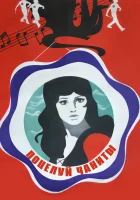  Поцелуй Чаниты смотреть онлайн (1974) 