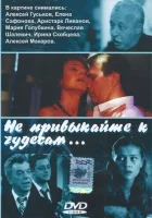  Не привыкайте к чудесам... смотреть онлайн (2003) бесплатно в HD