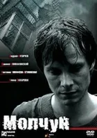  Молчун смотреть онлайн (2007) бесплатно в HD