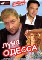  Луна-Одесса смотреть онлайн (2007) бесплатно в HD
