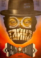  Тайна «Черных дроздов» смотреть онлайн (1983) 