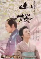  Горная сакура смотреть онлайн Горная вишня (2008) 