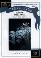  Дознание пилота Пиркса смотреть онлайн (1978) 