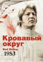  Кровавый округ: 1983 смотреть онлайн (2009) 