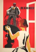  Любимая смотреть онлайн (1965) 